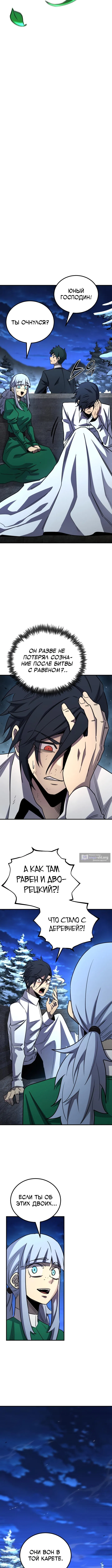 Страница 12 главы 169 манги Моя типичная реинкарнация / The Art of Reincarnation