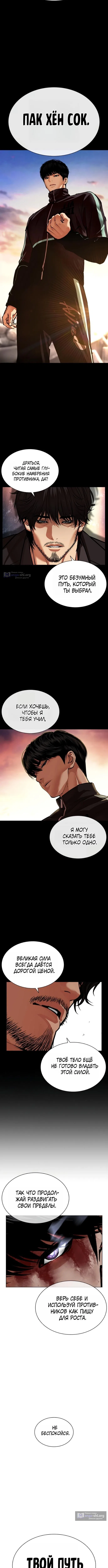 Страница 12 главы 599 манги Лукизм / Lookism