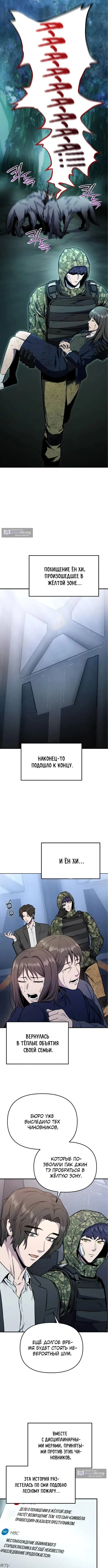 Страница 13 главы 7 манги Я получил скрытый класс "Проектировщик лабиринтов" / National power level labyrinth designer