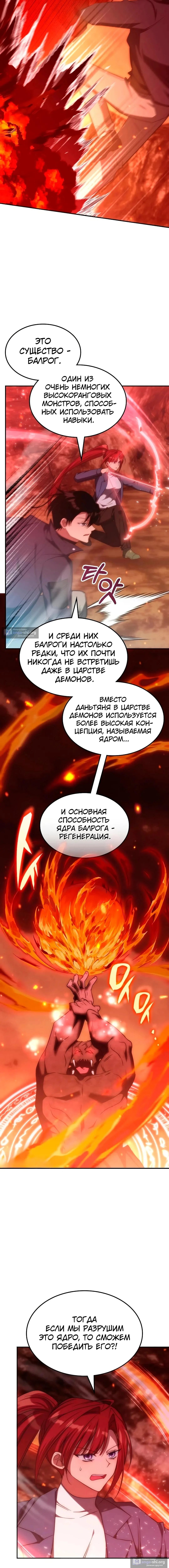 Страница 12 главы 58 манги Старый целитель слишком силен / The old healer is too strong