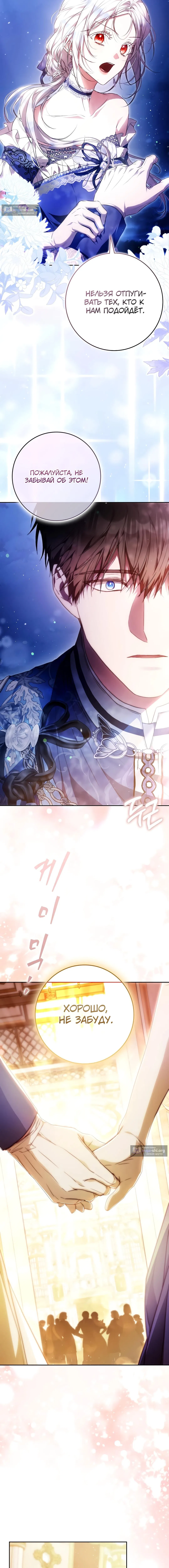 Страница 12 главы 136 манги Стала женой главного героя / Author of My Own Destiny