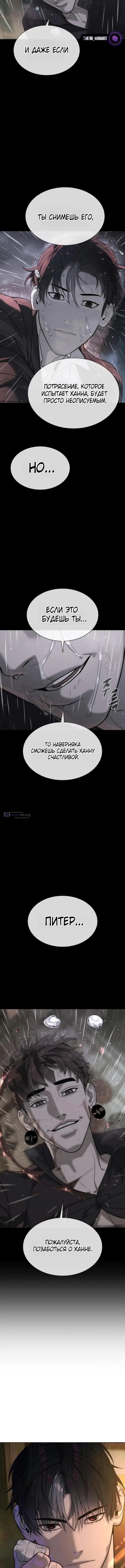 Страница 12 главы 120 манги Убийца Педро / Killer Pedro