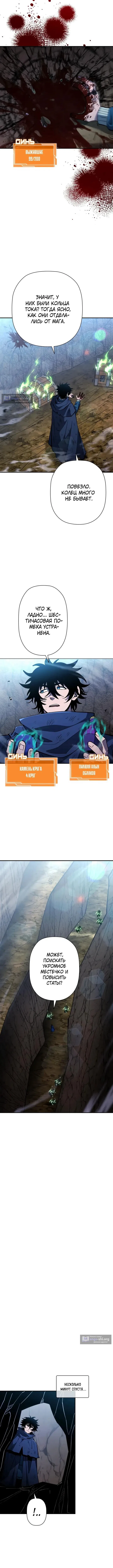 Страница 13 главы 26 манги Выживает сильнейший / World's Strongest Survivor