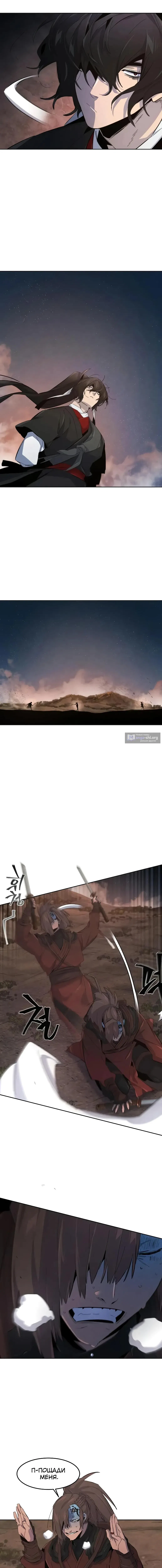 Страница 12 главы 191 манги Возвращение безумного демона / Return of the Mad Demon
