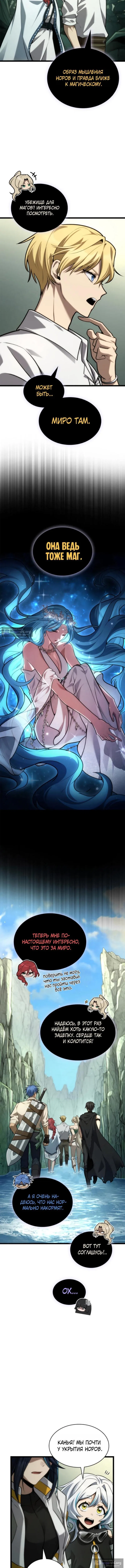 Страница 12 главы 157 манги Безграничный маг / The Infinite Mage