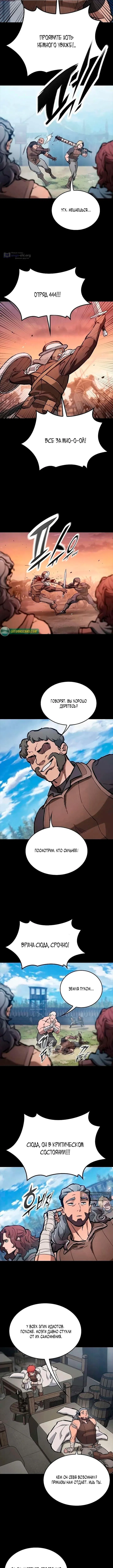 Страница 12 главы 103 манги Рыцарь, проживающий один и тот же день / A knight who lives for one day