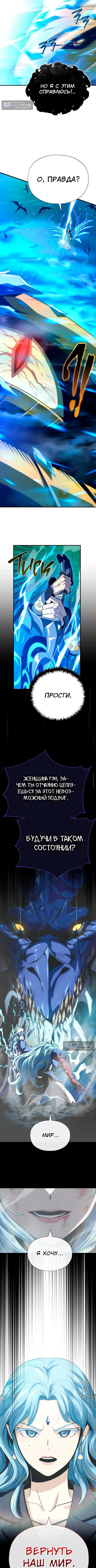 Страница 12 главы 169 манги Реинкарнация Мага Тьмы спустя 66666 лет / 66,666 Years: Advent of the Dark Mage