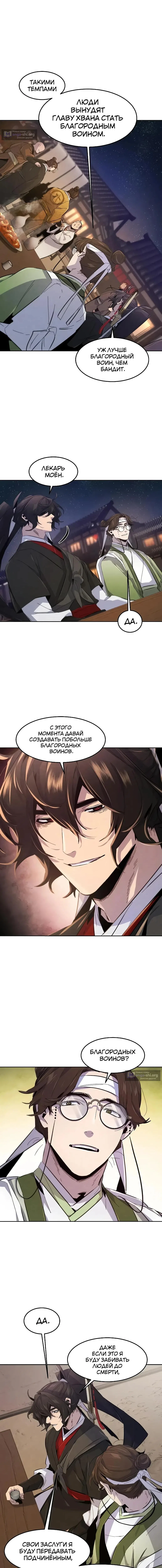 Страница 12 главы 192 манги Возвращение безумного демона / Return of the Mad Demon