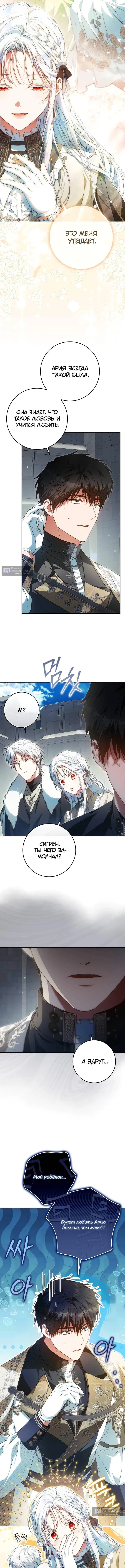 Страница 12 главы 138 манги Стала женой главного героя / Author of My Own Destiny