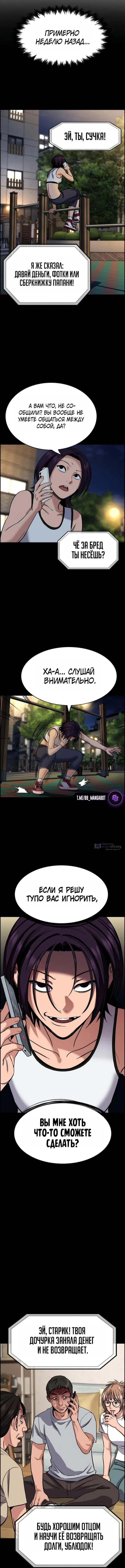 Страница 12 главы 231 манги Истинное образование / Get Schooled