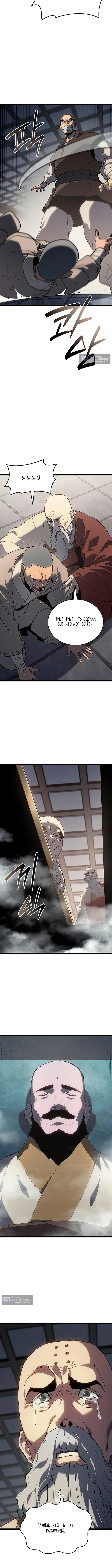 Страница 12 главы 128 манги Жнец дрейфующей Луны / The Reaper