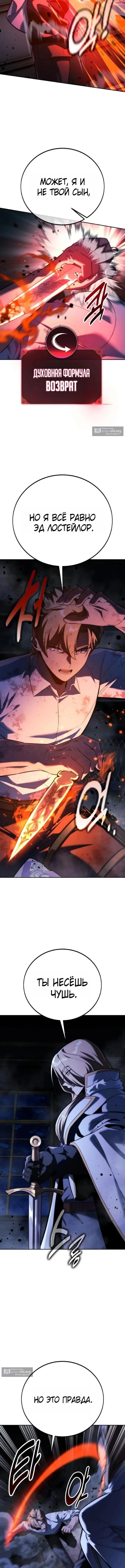 Страница 12 главы 95 манги Руководство по выживанию в Академии / How to Survive at the Academy