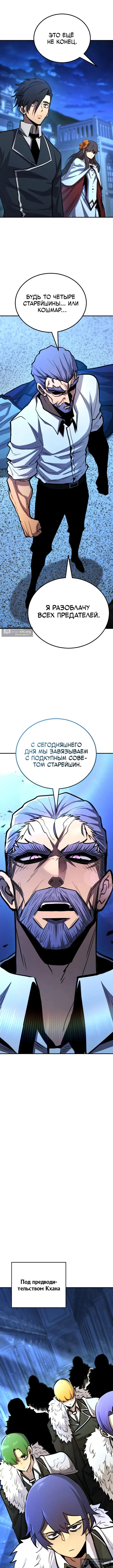 Страница 12 главы 177 манги Моя типичная реинкарнация / The Art of Reincarnation