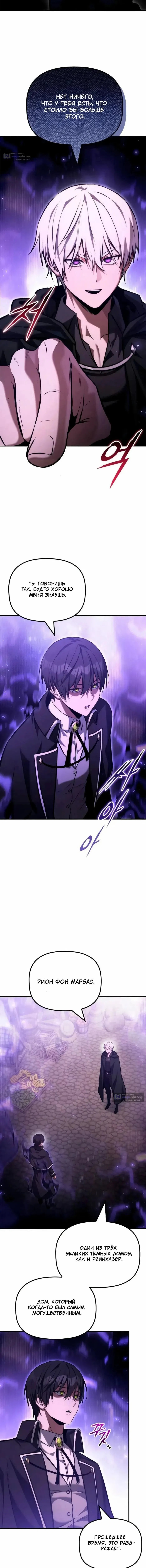 Страница 13 главы 61 манги Юный наследник семьи некромантов / The Necromancer Family's Young Heir