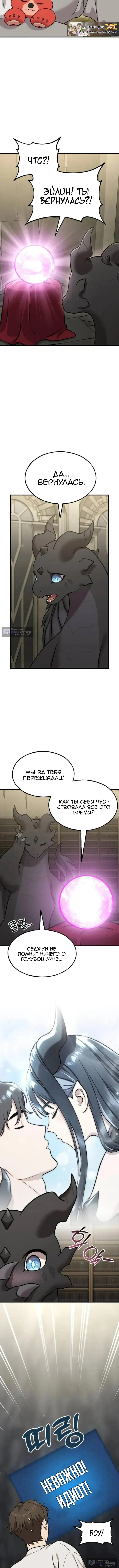 Страница 12 главы 118 манги Фермерство в башне в одиночку / The Top Dungeon Farmer