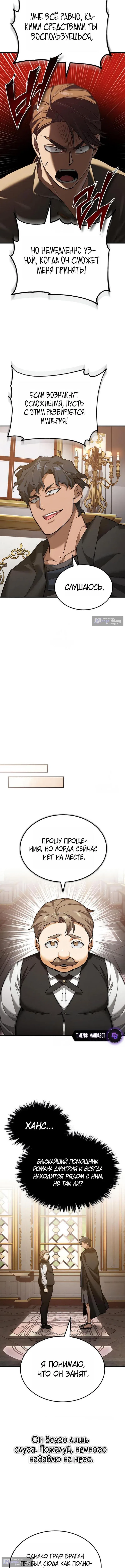 Страница 12 главы 190 манги Реинкарнация тёмного магистра / The Reincarnation of the Dark Master