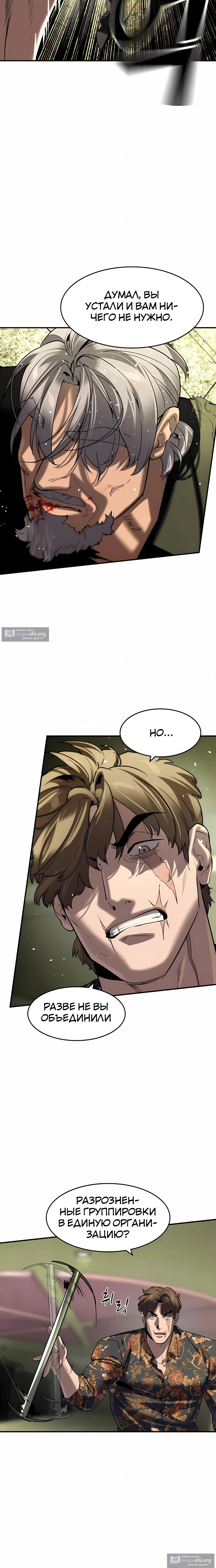 Страница 12 главы 73 манги Дворянин / The Childe