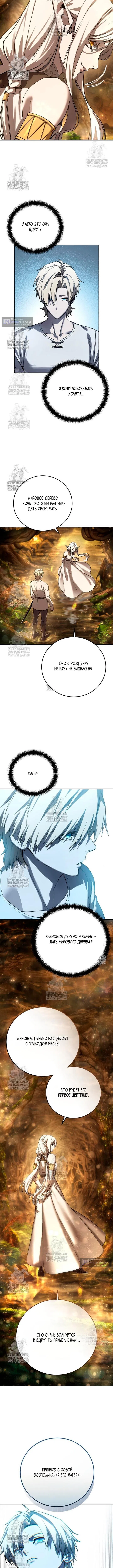 Страница 12 главы 112 манги Звёздный мастер меча / The Stellar Swordmaster