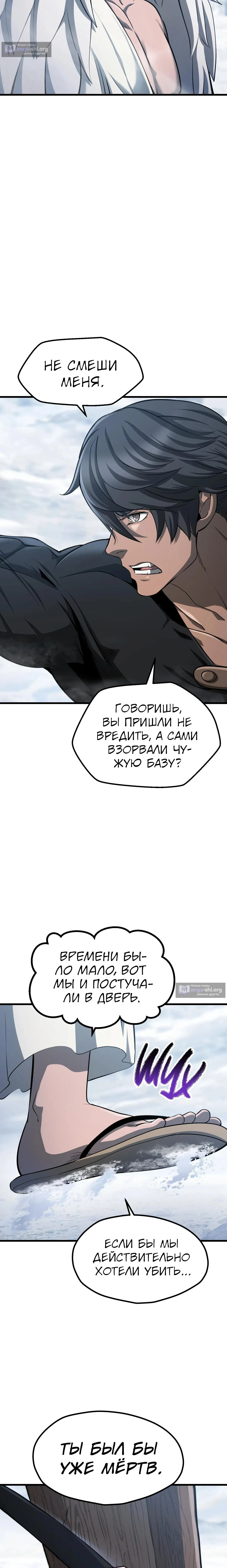 Страница 13 главы 286 манги Король меча / Latna Saga: Survival of a Sword King