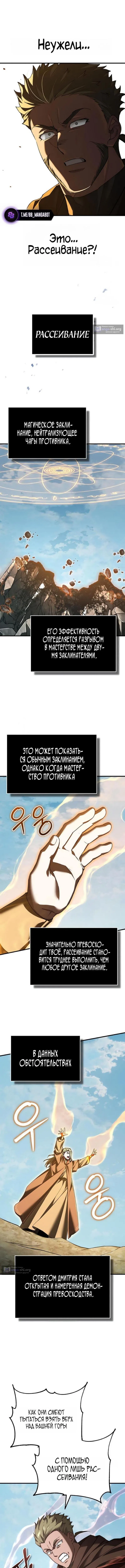 Страница 12 главы 194 манги Реинкарнация тёмного магистра / The Reincarnation of the Dark Master