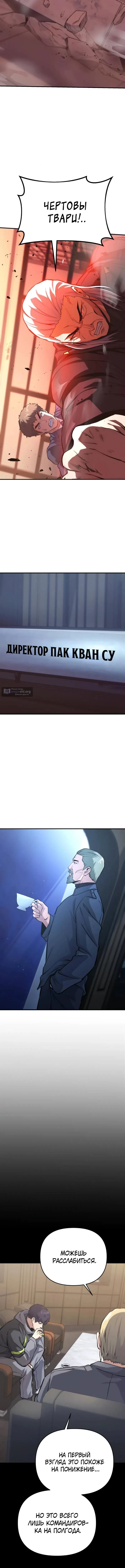 Страница 13 главы 11 манги Я получил скрытый класс "Проектировщик лабиринтов" / National power level labyrinth designer