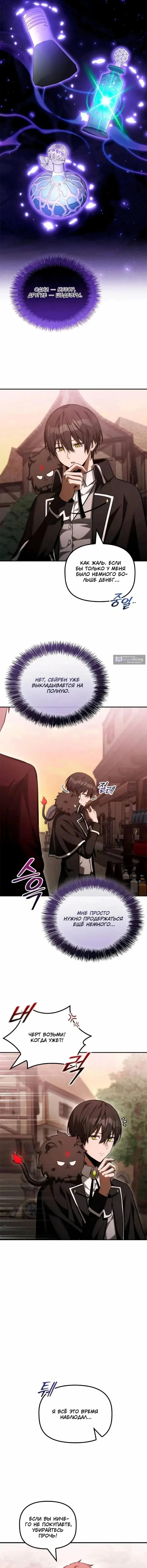 Страница 12 главы 60 манги Юный наследник семьи некромантов / The Necromancer Family's Young Heir