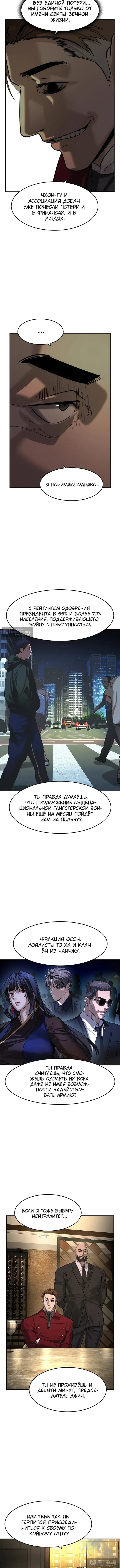 Страница 12 главы 80 манги Дворянин / The Childe