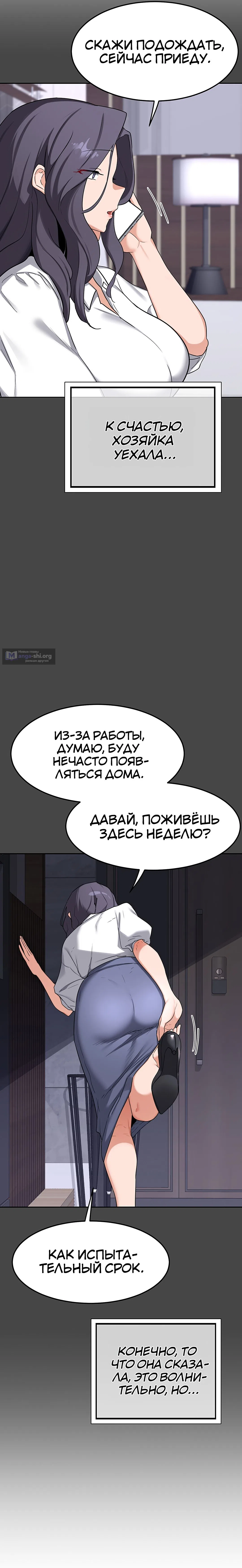 Страница 13 главы 61 манги План по обмену милфами / MILF Exchange Plan