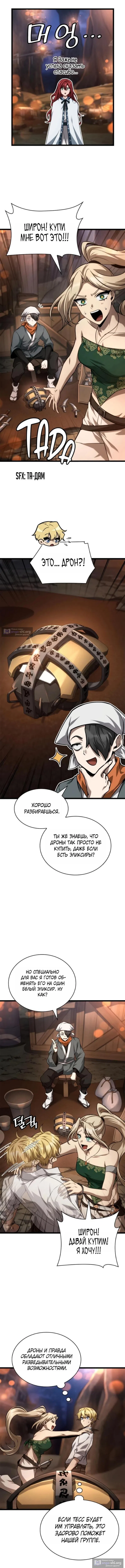 Страница 12 главы 161 манги Безграничный маг / The Infinite Mage