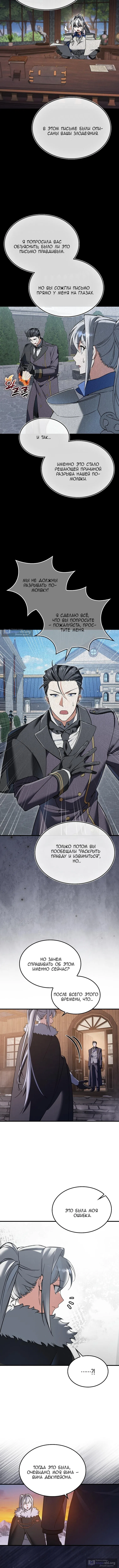 Страница 12 главы 47 манги Злодей хочет жить / The Villain Wants to Live