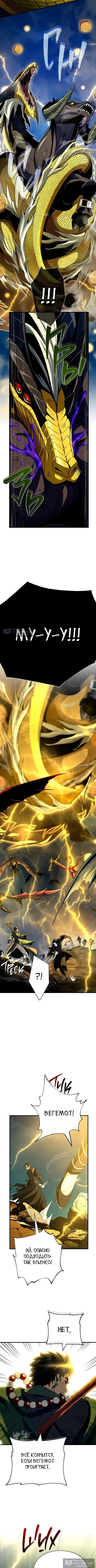 Страница 12 главы 170 манги Реинкарнация Мага Тьмы спустя 66666 лет / 66,666 Years: Advent of the Dark Mage
