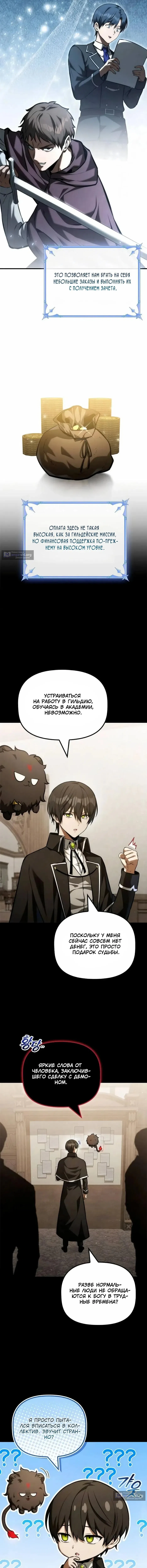 Страница 13 главы 62 манги Юный наследник семьи некромантов / The Necromancer Family's Young Heir