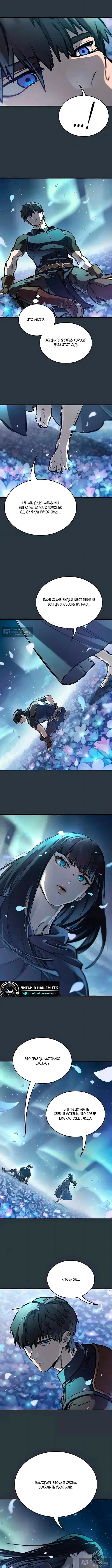 Страница 12 главы 101 манги Рыцарь, проживающий один и тот же день / A knight who lives for one day
