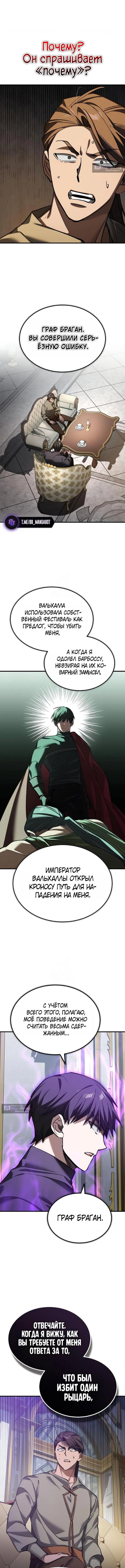Страница 12 главы 191 манги Реинкарнация тёмного магистра / The Reincarnation of the Dark Master