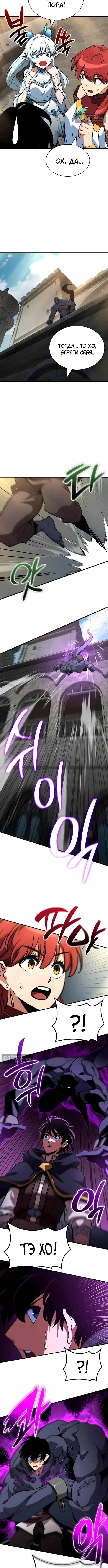 Страница 12 главы 72 манги Сага о Вальгалле / Valhalla Saga