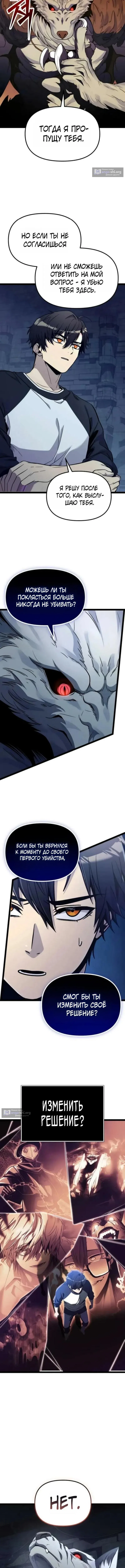 Страница 13 главы 172 манги Я получил предмет мифического класса / I got a mythical class item