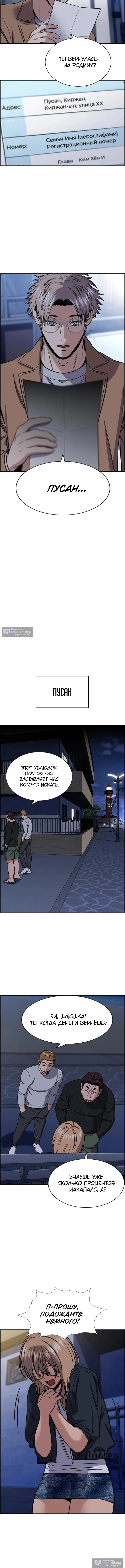 Страница 12 главы 229 манги Истинное образование / Get Schooled