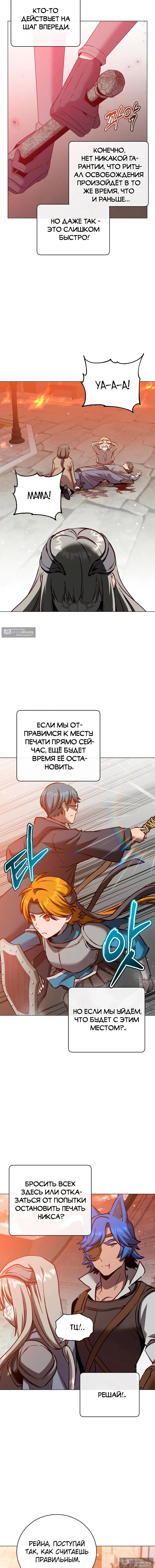 Страница 12 главы 234 манги Возвращение героя максимального уровня / The Max Level Hero Strikes Back