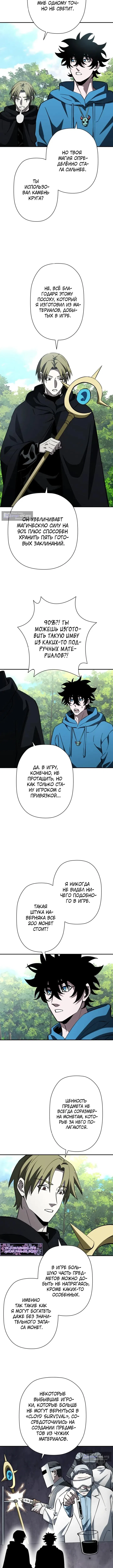 Страница 13 главы 33 манги Выживает сильнейший / World's Strongest Survivor
