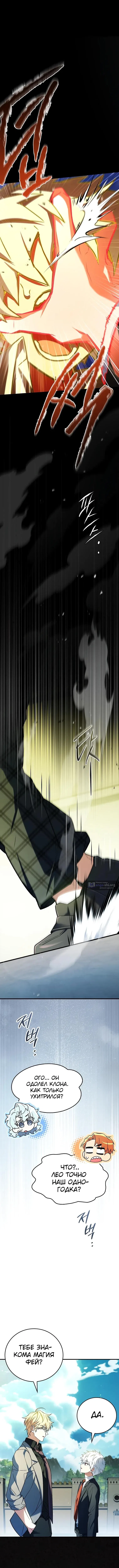 Страница 12 главы 75 манги Реинкарнация легендарного героя / The legendary hero is an academy honor student