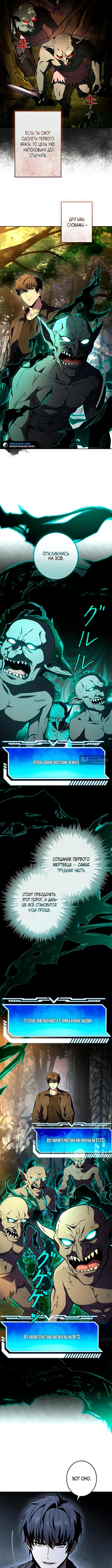 Страница 12 главы 3 манги Святой, повышающий уровень, как некромант / A saint leveling up as a necromancer