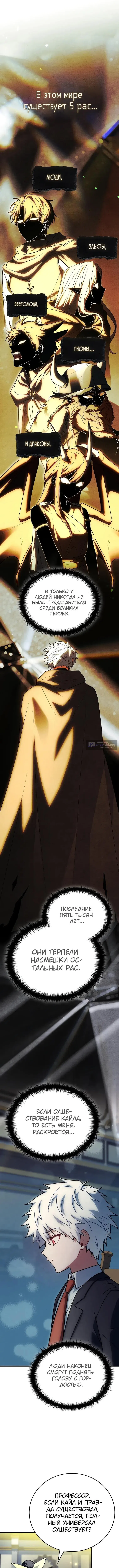 Страница 12 главы 73 манги Реинкарнация легендарного героя / The legendary hero is an academy honor student