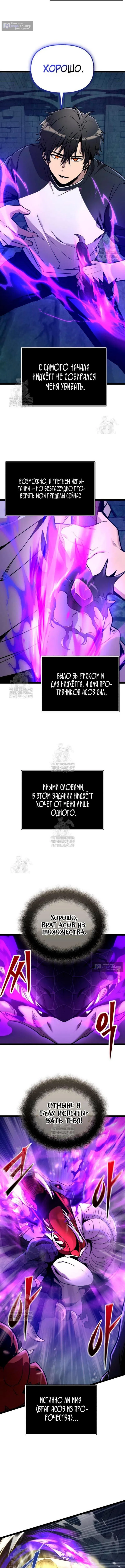 Страница 12 главы 173 манги Я получил предмет мифического класса / I got a mythical class item
