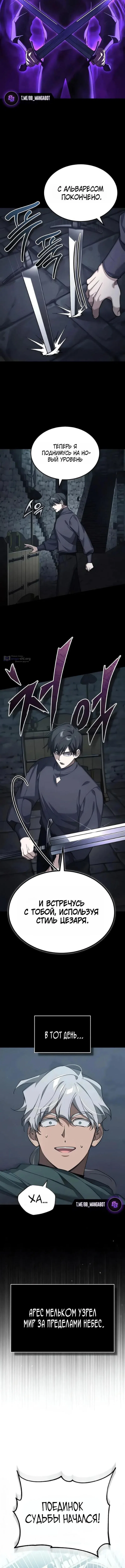 Страница 12 главы 195 манги Реинкарнация тёмного магистра / The Reincarnation of the Dark Master
