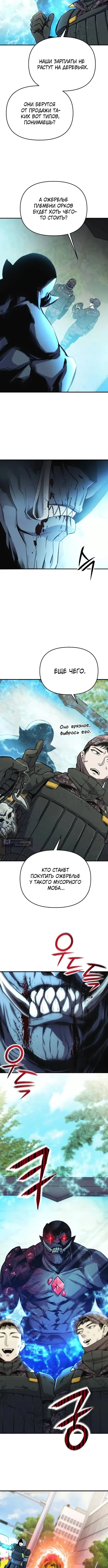 Страница 13 главы 8 манги Я получил скрытый класс "Проектировщик лабиринтов" / National power level labyrinth designer