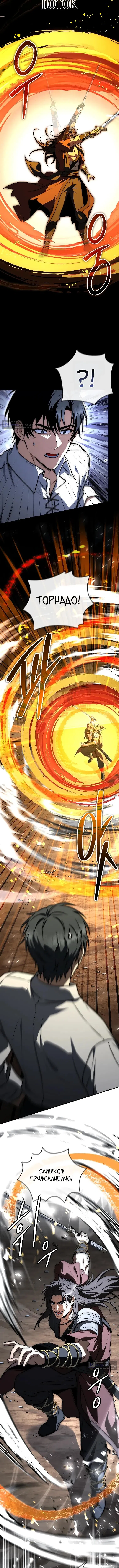 Страница 13 главы 66 манги Регрессия третьего принца павшего королевства / The three princes of the fallen kingdom have returned