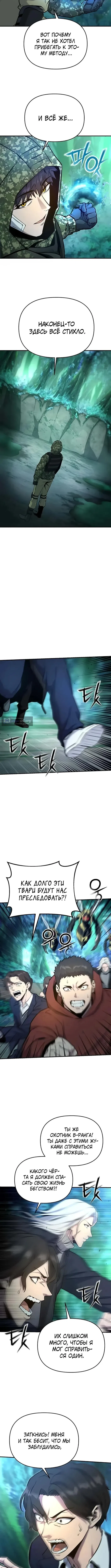 Страница 13 главы 6 манги Я получил скрытый класс "Проектировщик лабиринтов" / National power level labyrinth designer