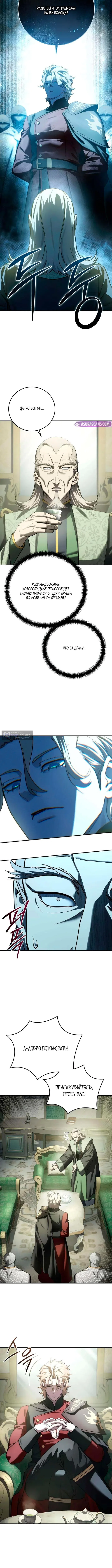 Страница 12 главы 111 манги Звёздный мастер меча / The Stellar Swordmaster