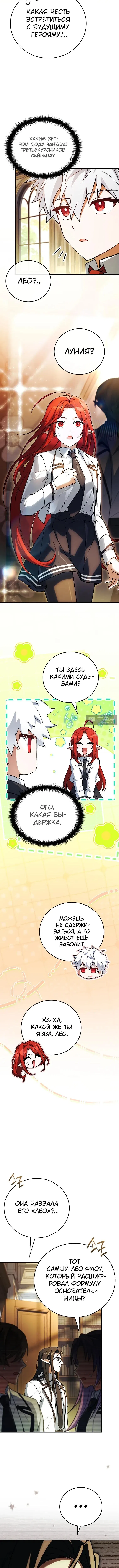 Страница 12 главы 76 манги Реинкарнация легендарного героя / The legendary hero is an academy honor student
