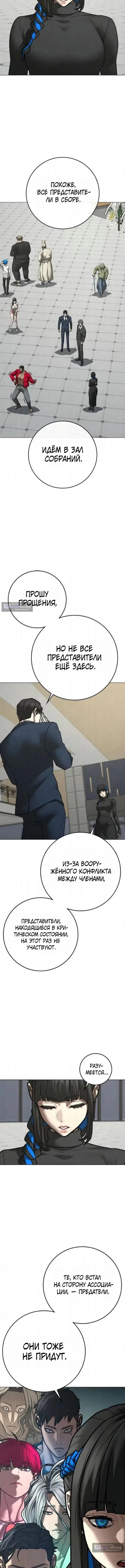 Страница 12 главы 198 манги Реалити-квест / Reality Quest